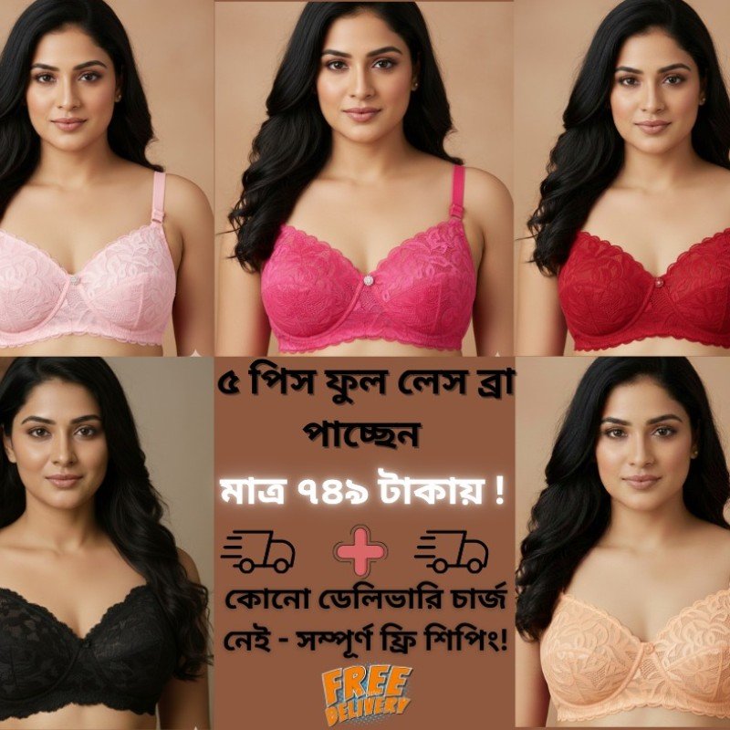 ৫ পিস ফুল লেস ব্রা কম্বো