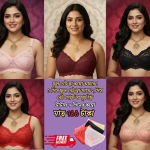 ৭ পিসের ফুল নেট ব্রা কম্বো অফার